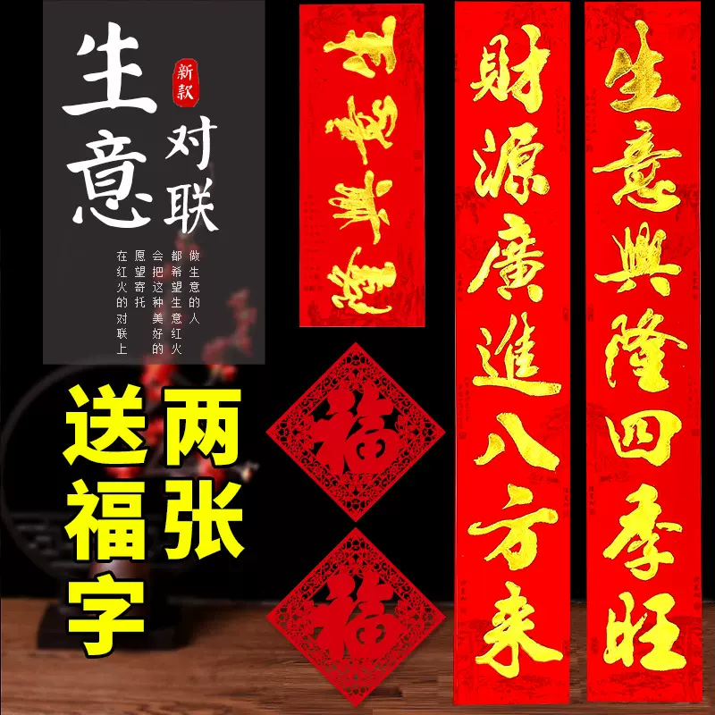 新年生意兴隆对联过年春节商场店铺开业大吉财源广进大门贴春联