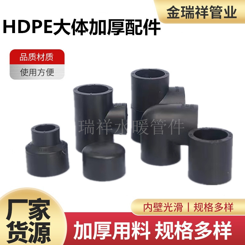 HDPE花边大体加厚变径直接4分弯头6分三通多规格异径三通灌溉配件