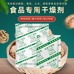 スポット活性ミネラル乾燥剤 1g～100g 食品専用防湿剤 ナッツパフ食品乾燥剤