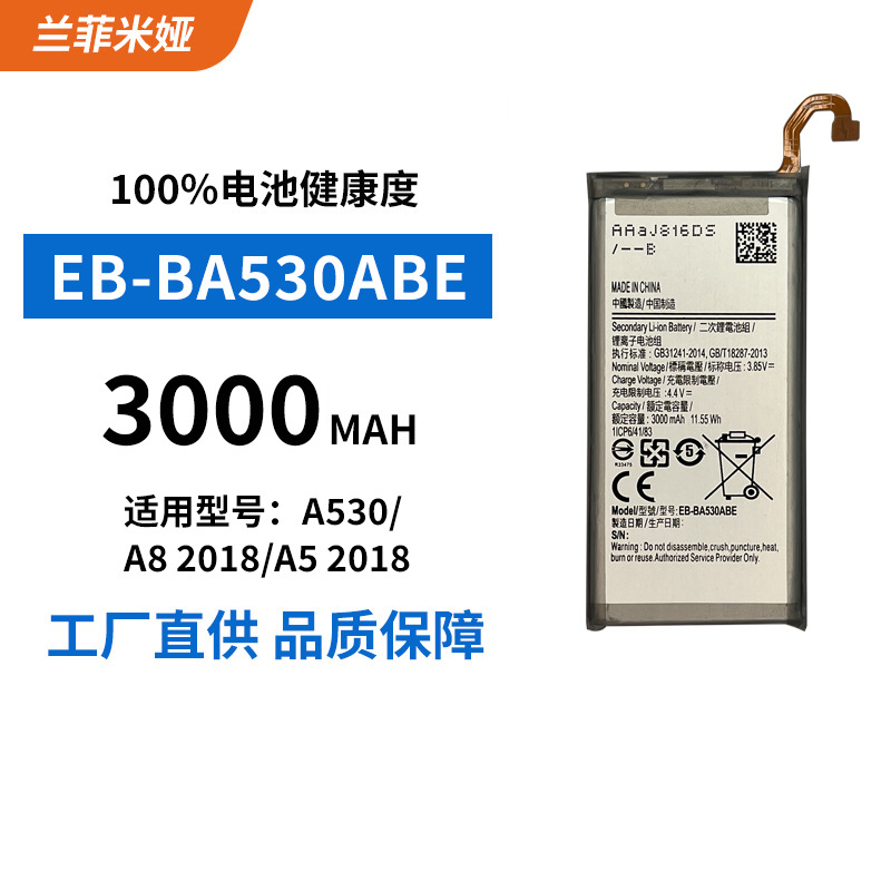 适用于三星手机电池A530/A8 2018/A5 2018手机内置电EB-BA530ABE