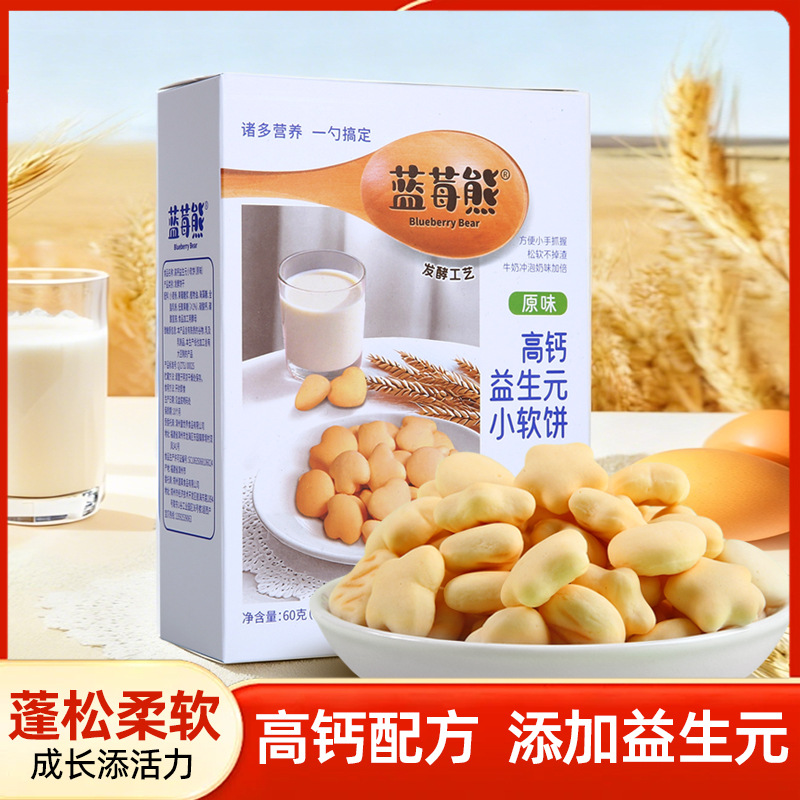 Blueberry Bear High Calcium Prebiotic Soft Biscuits Blueberry Cute Shape Independent Small Packaging Baby Nutritional Snacks 60g
