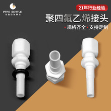 聚四氟乙烯接头 采样专用总管接头 卡套式PTFE聚光/热电通用接头