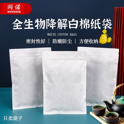 茶葉包裝可降解白棉紙密封袋茶葉儲存自封袋食品塑料包裝袋加厚