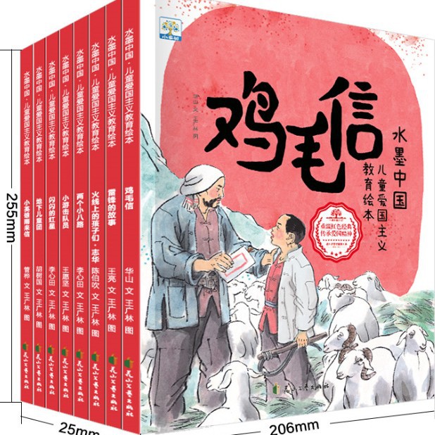 Patriotic education picture book volume 1 (order 8 copies and get a set)