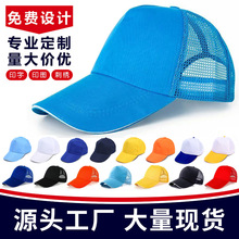 棒球广告帽厂家外贸跨境棉质志愿者遮阳帽热转印空白网眼鸭舌帽