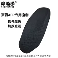 Подходит для мотоцикла Haojue AFR125, чехол на сиденье, защита от солнца, дышащая непромокаемая VX125, противоскользящая водонепроницаемая универсальная подушка UCR