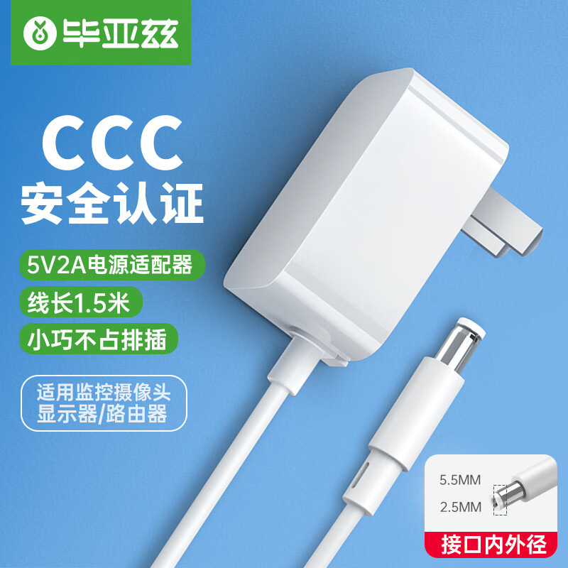 Directly Supplied from the Manufacturer, 5V2A Power Adapter with 3C Certification for Small Household Appliances, Universal Outer Diameter 5.5mm, Inner Diameter 2.5mm