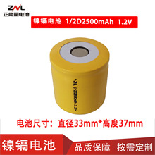 1.2V充電電池1/2D2500mAh鎳鎘電池NI-CD4/5SC直徑33高度37mm電池