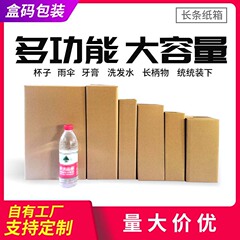 长方体纸盒快递物流打包三五层特加硬长条水杯雨伞纸箱