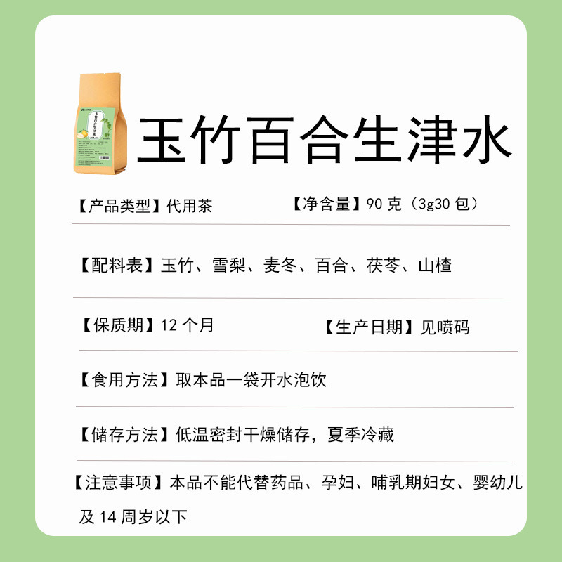 玉竹百合生津水3克*30包【袋泡茶】抖音快手爆款厂家直销批发代发|undefined
