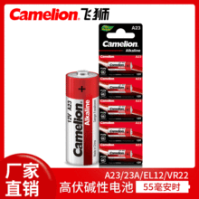 Camelion飞狮A23/A27 12V电池卷帘门铃防盗引闪器车库遥控器电池
