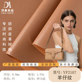 厂家现货羊仔纹pu革0.9mm厚箱包鞋材PU革面料