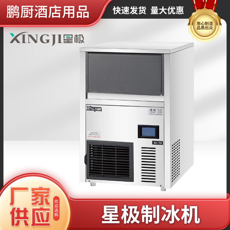 Xingji XINGJI Square Ice Crescent Ice Snow Ice Particle Ice Commercial Stainless Steel Milk Tea Hotel Ice Machine Special Xingji XINGJI Square Ice Crescent Ice Snow Ice Particle Ice Commercial Stainless Steel Milk Tea Hotel Ice Machine Special