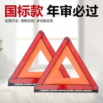 Warning sign – Inspection Tripod Warning Sign, Vehicle-Mounted - two-sets-of-national-standard-warning-signs-in-compliance-with-new-traffic-regulations