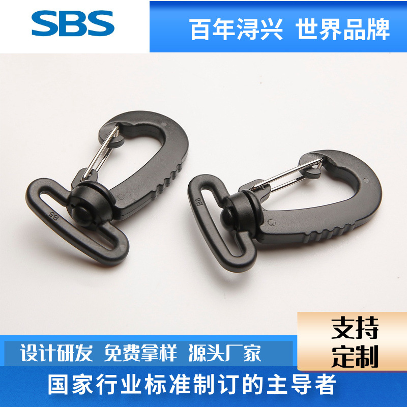 SBS品牌塑料转钩箱包配件旋转钩扣肩带挂勾旋转挂钩狗扣塑料勾扣