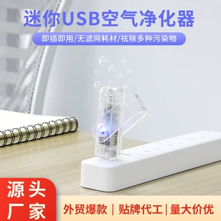 Портативный мини-USB очиститель воздуха с отрицательными ионами для удаления дыма, смога, пыли PM2.5, для компьютера, креативный аксессуар