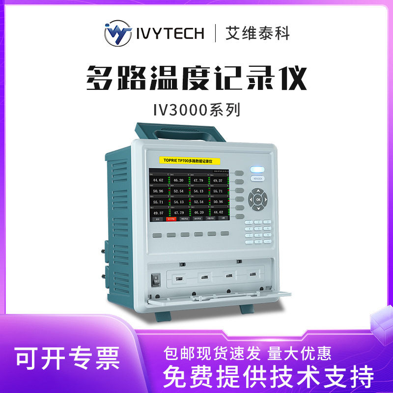 ��ά̩��IVYTECH ��·�¶Ȳ�����IV3000��ֽ��¼��8CH/32CH/64CH
