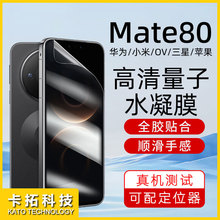 适用华为mate80promax水凝膜mate80高清60隐形膜p70手机m80保护膜