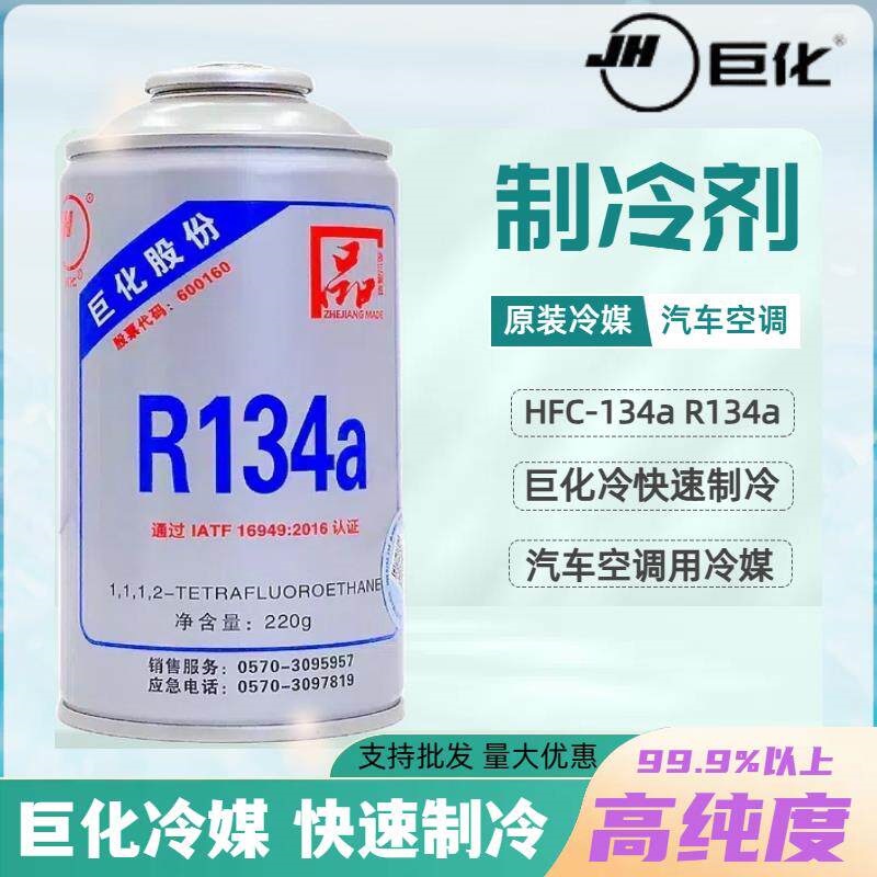 Automotive Air Conditioning Refrigerant R134A, Environmentally Friendly Refrigerant, Monster Truck Refrigerant, Fluorine-Ammonia Whole Box Refrigerant R134A