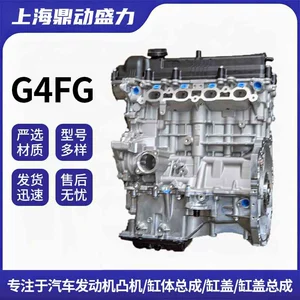 Modern G4FG engine, suitable for Langdong, Lingdong, Yuedong, Yuen, and Kia Forte models