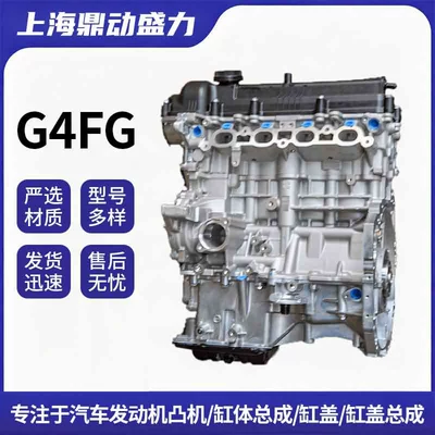 Modern G4FG engine, suitable for Langdong, Lingdong, Yuedong, Yuen, and Kia Forte models (Engine assembly)