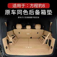 Применимое уравнение Leopard 8 Подкладка багажника окружает 25 уравнений Leopard Leopard 8 Подушка задней коробки для автомобильной модификации 6 мест 7 мест