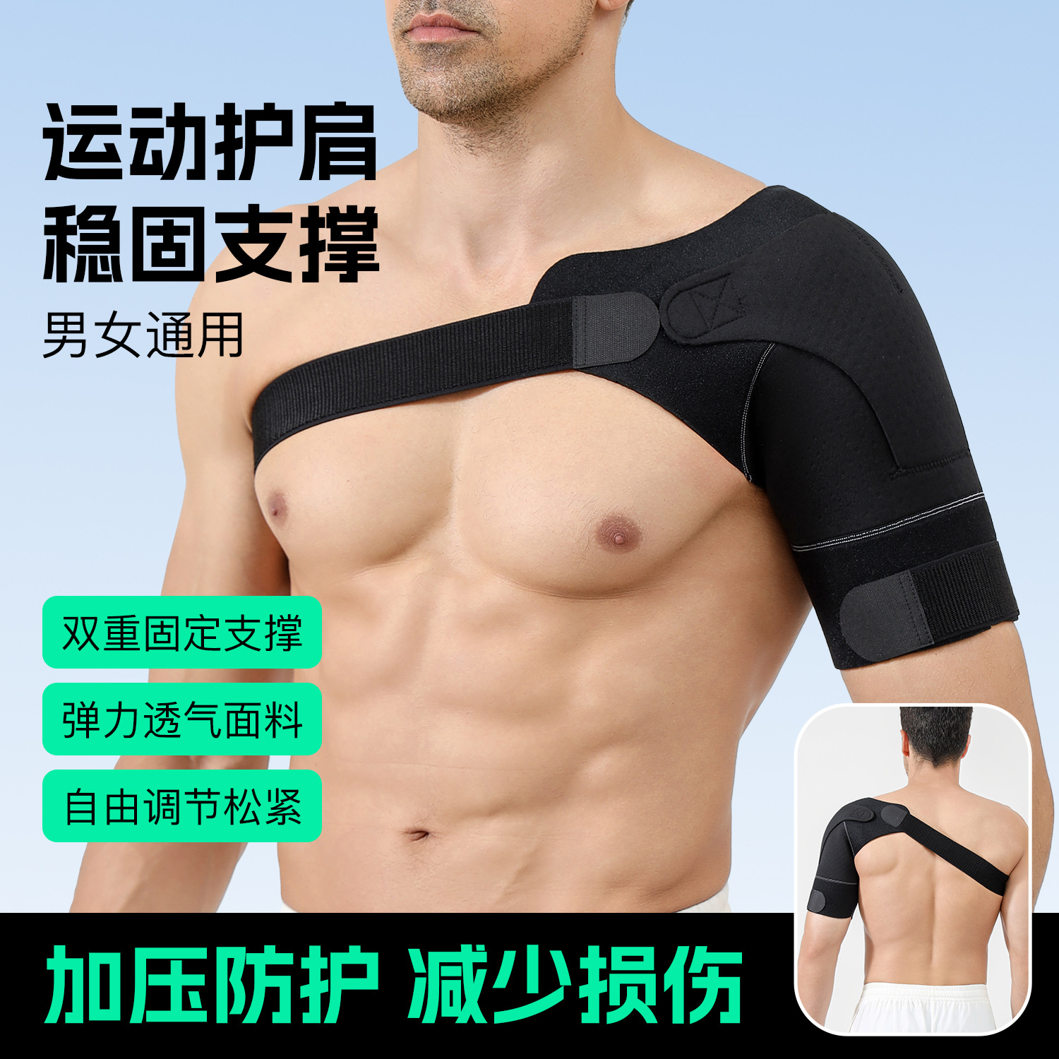 Protector de hombro deportivo ajustable para hombres y mujeres de levantamiento de pesas barra de fitness baloncesto bádminton anti-dislocación fija protector de hombro