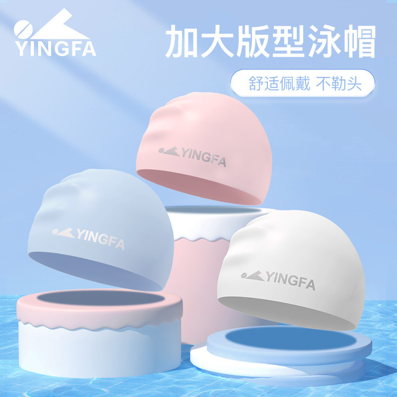 Yingfa Swimming Cap, Extra Large Size, Long Hair, Ear Protection, Does Not Tighten the Scalp, High Elasticity Swimming Cap, Men's and Women's Silicone Waterproof Swimming Cap