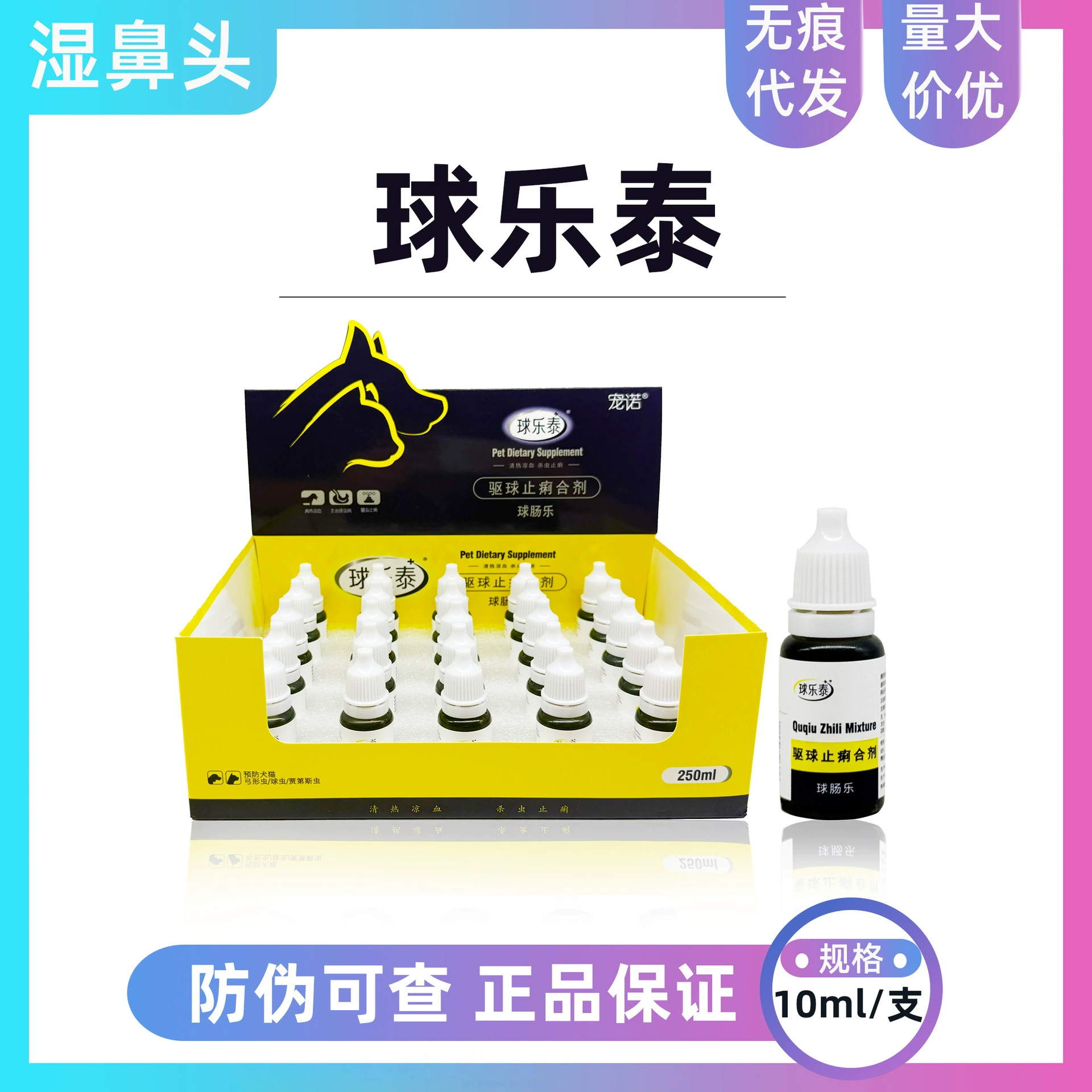 Мяч Ле Тай Пэт Драйв Мяч Чжи Ли Смесь Toxoplasma Gondii Кокцидиоз Джардия Мяч Чанг Ле