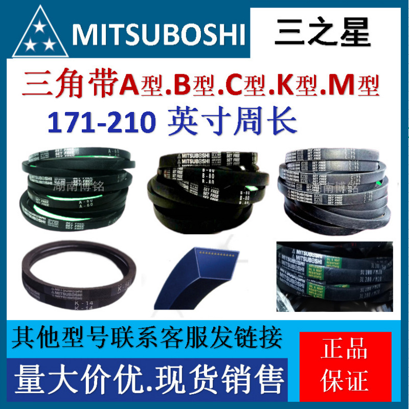 MITSUBOSHI进口三角带ABCDE型171-210三之星工业设备传动皮带