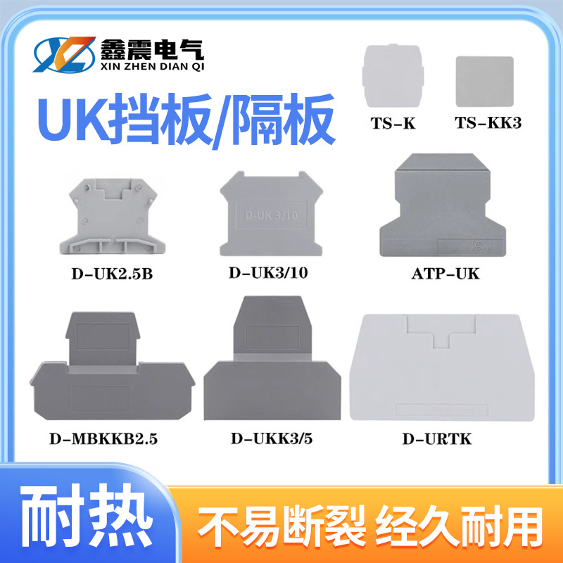 供应 uk接线端子配件 D-UK2.5 2.5B 端板 档板 档片 隔板 封板