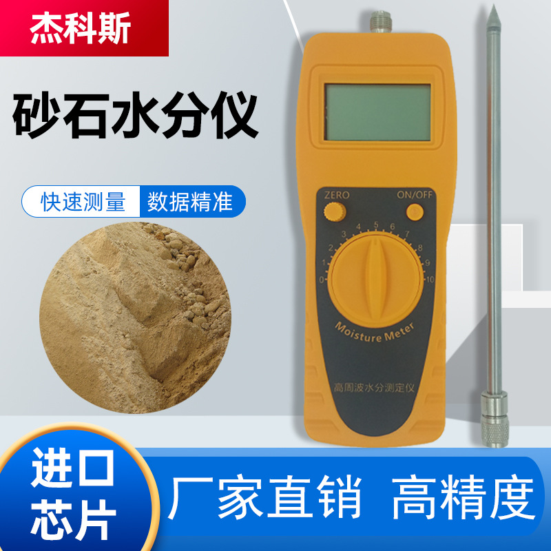 矿石砂子型砂砂石水分仪水分测定仪含水率测试仪水分检测仪测试仪