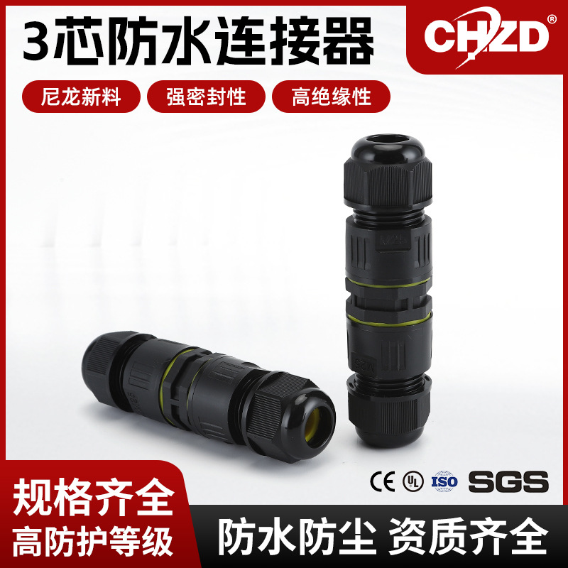 厂家直供M25双头接头3芯IP68户外尼龙对接型直通防水防尘连接器