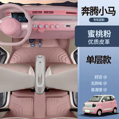 Suitable for Pentium Pony Floor Mats, Large Surround Pentium Pony Interior Decoration, Cute Car Floor Mats (Universal Foot Pad) - peach-pink-single-layer-foot-pad-pentium-pony-7d-waterproof