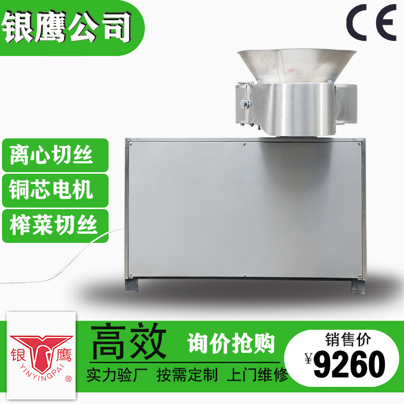 银鹰切丝机银鹰厂家批发SH-100不锈钢 榨菜萝卜土离心式切丝机