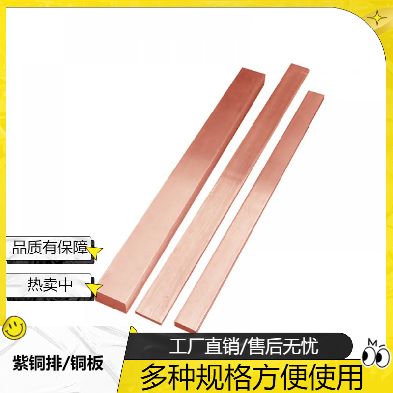 T2 紫铜排 紫铜条 扁 方 铜排 铜条工艺品装饰品电气建筑工业制造