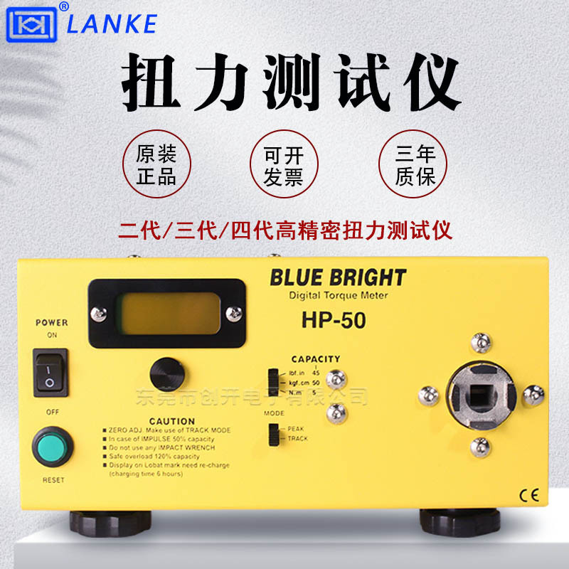 蓝光HP-10A电批扭力测试仪扭矩测试仪HP-200A（第四代 20.00N.m）