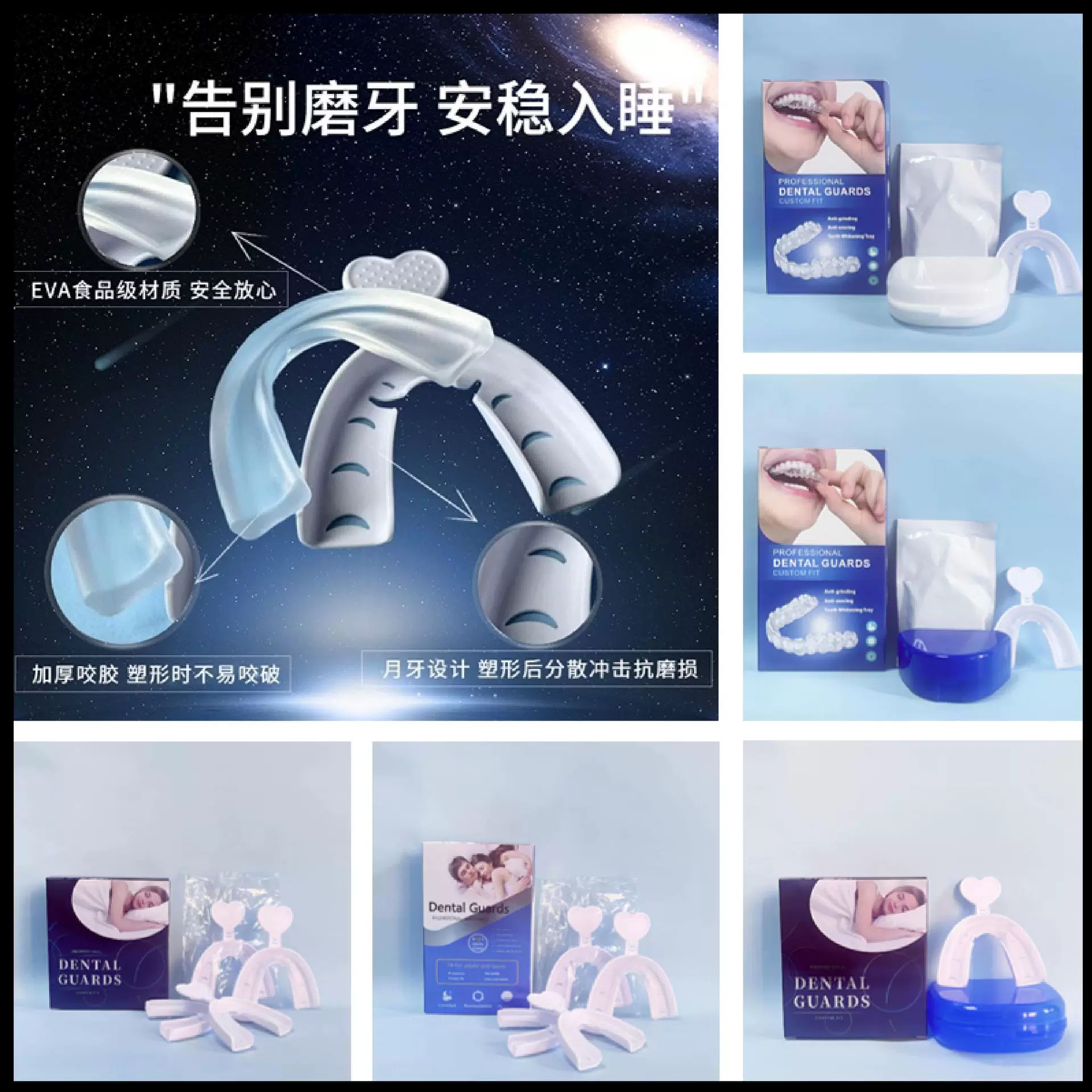 【严选】带托盘 防夜磨牙套  托盘牙托套装 EVA热塑牙套 对外销售