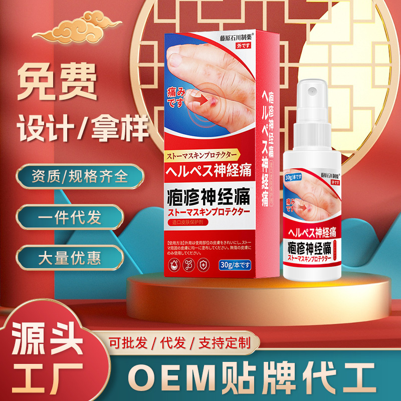汗疹神経ケアスプレー、皮膚の小さな水疱、手足の皮膚のかゆみスプレー、OEM加工|undefined