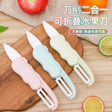 多功能二合一双头削皮刀水果刀不锈钢果蔬切厨房宿舍便捷锋利瓜刨