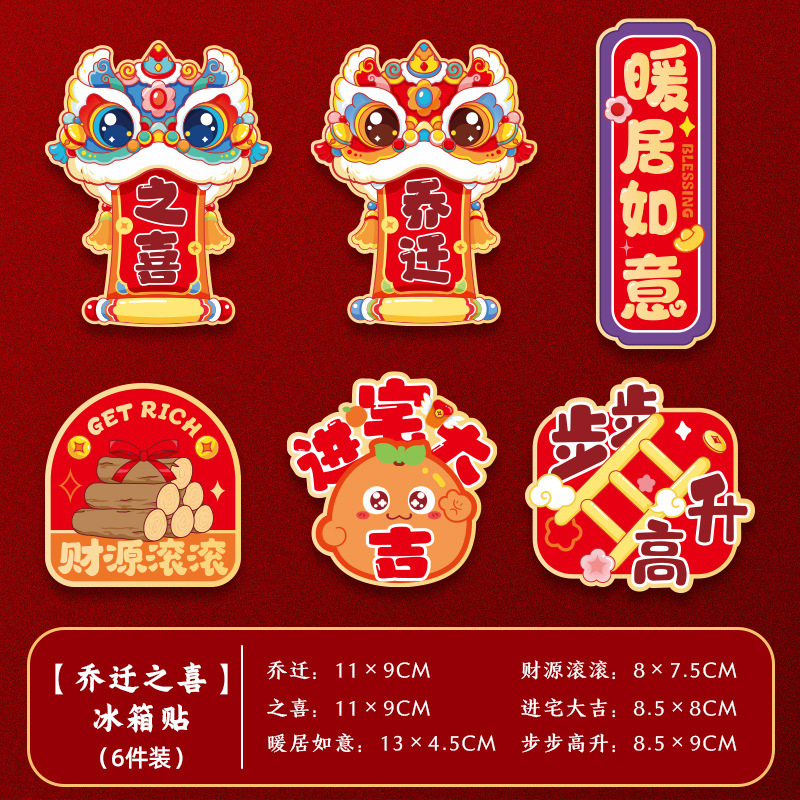 新築祝いの装飾、新しい家の装飾、新しい家の引っ越しセレモニー用品、ギフトセット、2025年コンプリートセット|undefined