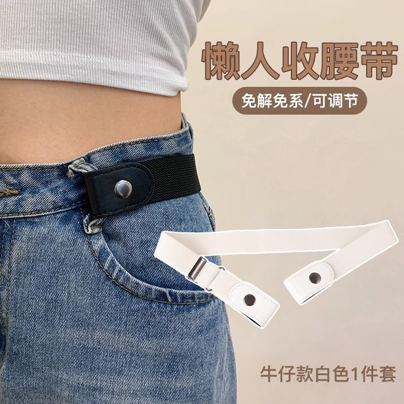 La circunferencia de la cintura de los jeans se ha reducido, la cintura del artefacto se aprieta, el cinturón perezoso invisible, el ajuste elástico de los pantalones, la hebilla de fijación