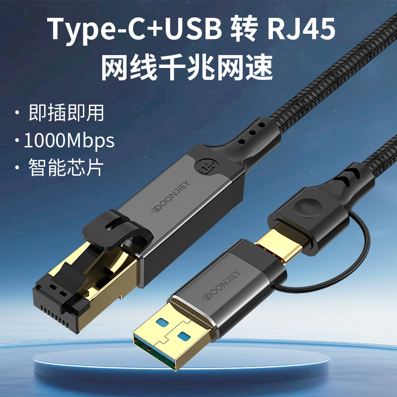 TYPE C加USB二合一转RJ45千兆网线加长USB3.0高速网卡电脑手机