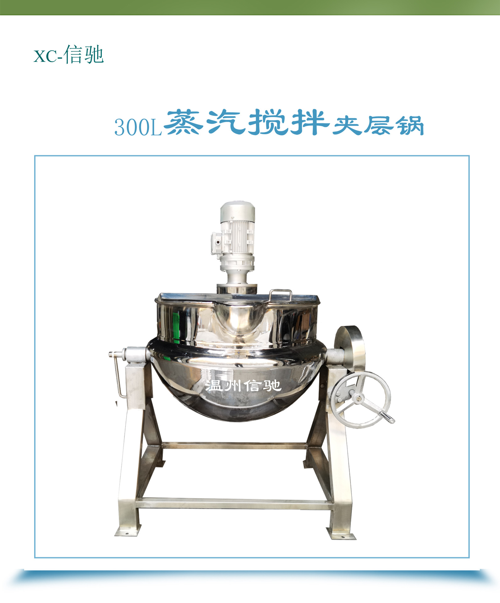 酒店式蒸汽夹层锅 搅拌式炒锅