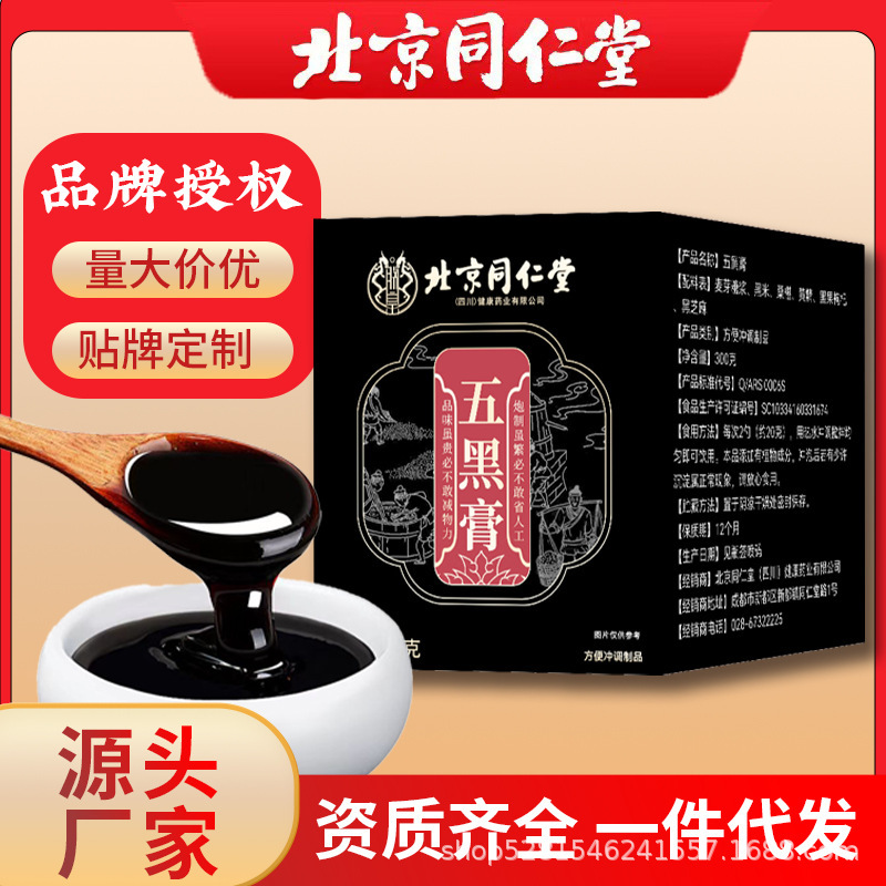 北京同仁堂新封五黑膏桑葚黑米黑枸杞黄精精华料多浓稠传统古膏|undefined