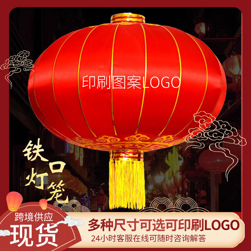 新年元旦灯笼节日广告印字绸缎大红灯笼户外春节新年节日挂饰灯笼
