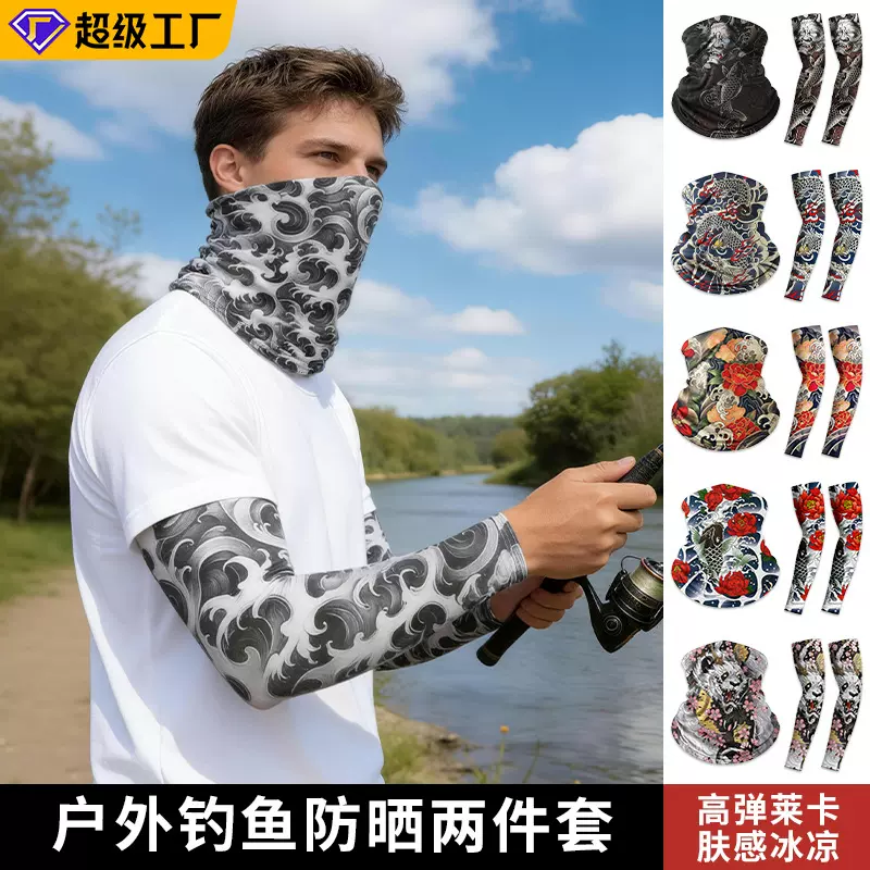 防晒围脖护颈防紫外线冰丝面罩组合装男士牛奶丝潮酷花臂纹身袖套
