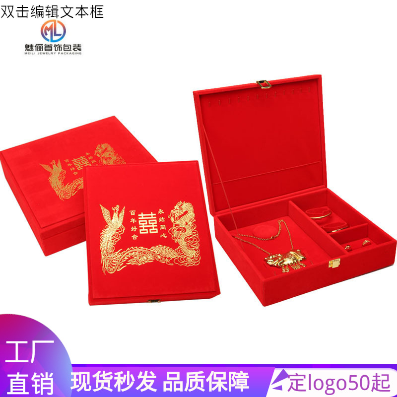 大红色婚庆黄金首饰盒 婚嫁喜庆吊坠收纳盒 嫁妆黄金套装品礼盒