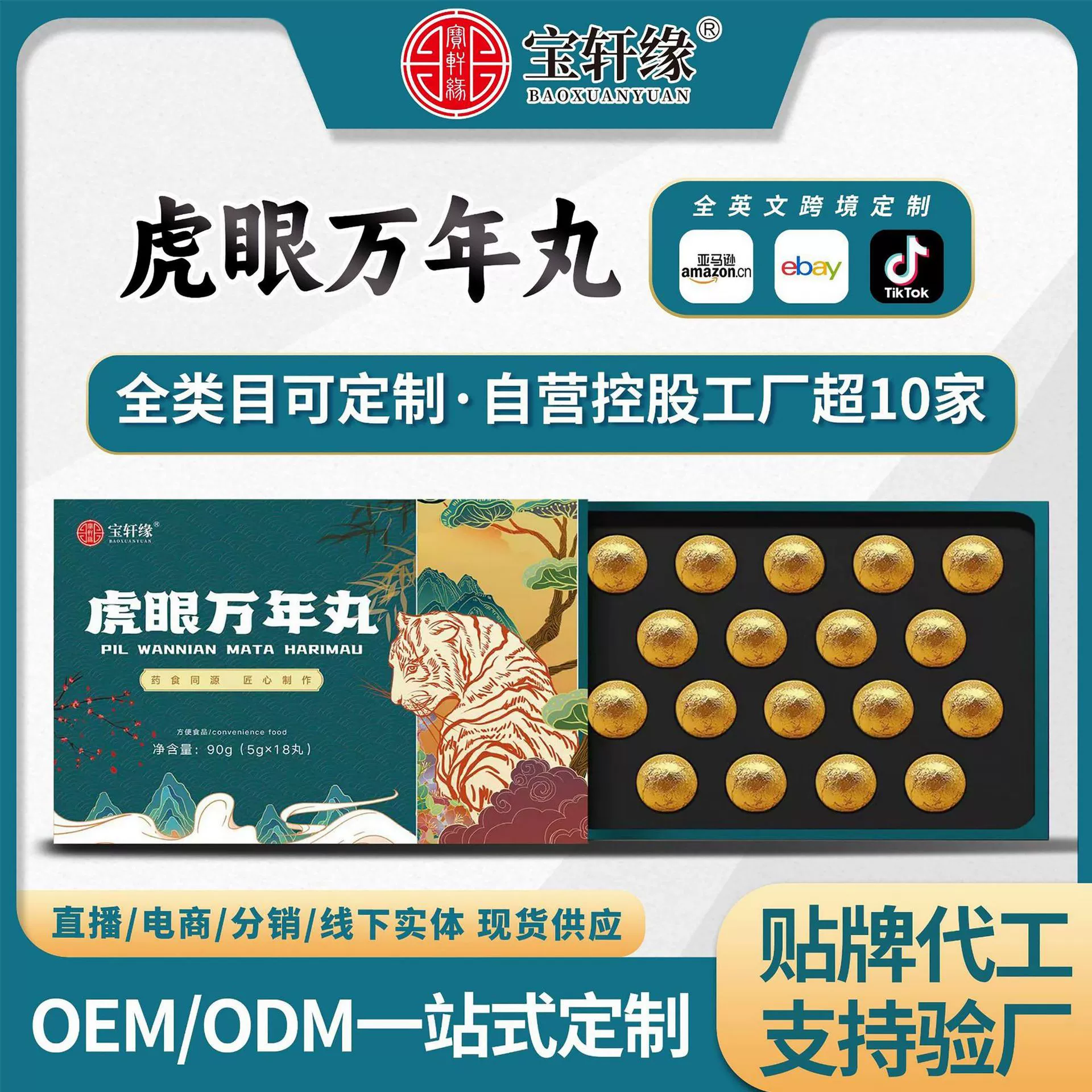 Оптовые таблетки «Бессмертные тигровые глаза», питательное средство для людей среднего и пожилого возраста, фабрика пищевых продуктов, которая транслирует в прямом эфире цельную доставку.