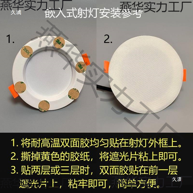 ダウンライトスポットライト遮光板遮光シート防火耐高温柔光防刺眼シャンデリアカバー保護目|undefined
